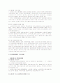 [노인 소비자 보호] 노인 소비자 피해 현황 및 사례와 문제점 및 해결방안 (2012년 추천 우수) 24페이지
