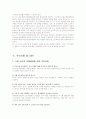 [노인 소비자 보호] 노인 소비자 피해 현황 및 사례와 문제점 및 해결방안 (2012년 추천 우수) 28페이지