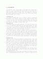 [노인 소비자 보호] 노인 소비자 피해 현황 및 사례와 문제점 및 해결방안 (2012년 추천 우수) 32페이지