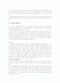 [노인 소비자 보호] 노인 소비자 피해 현황 및 사례와 문제점 및 해결방안 (2012년 추천 우수) 34페이지