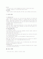 [노인 소비자 보호] 노인 소비자 피해 현황 및 사례와 문제점 및 해결방안 (2012년 추천 우수) 36페이지