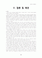 [남녀불평등] 남녀평등 개념, 의미, 특징, 사례, 문제점 및 남녀불평등에 대한 우리의 견해 (2012년 추천 우수) 43페이지