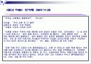 [가족복지] 한국사회의 이혼의 현황과 문제점 및 이혼가정 복지 방안 (2012년 추천 우수) 29페이지
