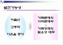 [가족복지] 한국사회의 이혼의 현황과 문제점 및 이혼가정 복지 방안 (2012년 추천 우수) 33페이지