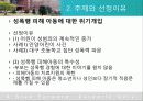[실천기술론] 실사례를 통해 살펴본 위기개입모델에 대한 모든 것 - 성폭행 피해 아동과 위기개입 (2012년 추천 우수) 5페이지