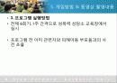 [실천기술론] 실사례를 통해 살펴본 위기개입모델에 대한 모든 것 - 성폭행 피해 아동과 위기개입 (2012년 추천 우수) 27페이지