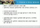 [실천기술론] 실사례를 통해 살펴본 위기개입모델에 대한 모든 것 - 성폭행 피해 아동과 위기개입 (2012년 추천 우수) 29페이지