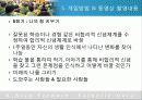 [실천기술론] 실사례를 통해 살펴본 위기개입모델에 대한 모든 것 - 성폭행 피해 아동과 위기개입 (2012년 추천 우수) 32페이지