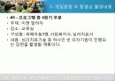 [실천기술론] 실사례를 통해 살펴본 위기개입모델에 대한 모든 것 - 성폭행 피해 아동과 위기개입 (2012년 추천 우수) 36페이지