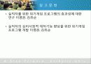 [실천기술론] 실사례를 통해 살펴본 위기개입모델에 대한 모든 것 - 성폭행 피해 아동과 위기개입 (2012년 추천 우수) 39페이지