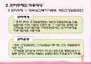 [사회복지정책론] 국민건강보험법의 의의, 특징, 장단점, 문제점 및 발전방향 제언 레포트 (2012년 추천) 9페이지