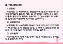 [사회복지정책론] 국민건강보험법의 의의, 특징, 장단점, 문제점 및 발전방향 제언 레포트 (2012년 추천) 13페이지