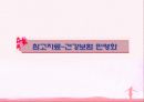 [사회복지정책론] 국민건강보험법의 의의, 특징, 장단점, 문제점 및 발전방향 제언 레포트 (2012년 추천) 19페이지