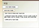 [성심리학] 임신과정, 수유, 피임, 낙태에 대한 모든 것 (2012년 추천 우수) 22페이지