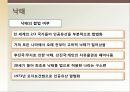 [성심리학] 임신과정, 수유, 피임, 낙태에 대한 모든 것 (2012년 추천 우수) 44페이지