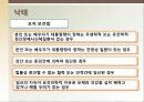 [성심리학] 임신과정, 수유, 피임, 낙태에 대한 모든 것 (2012년 추천 우수) 45페이지