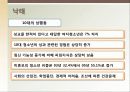 [성심리학] 임신과정, 수유, 피임, 낙태에 대한 모든 것 (2012년 추천 우수) 50페이지