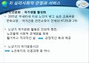 [노인복지] 다양한 노인문제의 원인분석, 문제점, 특징 및 노인복지방안 (2012년 추천 우수) 38페이지