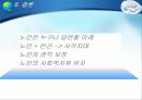 [노인복지] 다양한 노인문제의 원인분석, 문제점, 특징 및 노인복지방안 (2012년 추천 우수) 41페이지