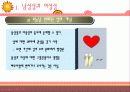 [성심리학] 남녀별 성인식 차이 및 데이트 방법에 대한 상세 조사 (2012년 추천) 6페이지