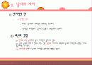 [성심리학] 남녀별 성인식 차이 및 데이트 방법에 대한 상세 조사 (2012년 추천) 7페이지