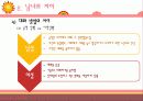 [성심리학] 남녀별 성인식 차이 및 데이트 방법에 대한 상세 조사 (2012년 추천) 13페이지