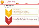 [성심리학] 남녀별 성인식 차이 및 데이트 방법에 대한 상세 조사 (2012년 추천) 14페이지