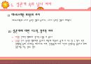 [성심리학] 남녀별 성인식 차이 및 데이트 방법에 대한 상세 조사 (2012년 추천) 22페이지