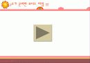 [성심리학] 남녀별 성인식 차이 및 데이트 방법에 대한 상세 조사 (2012년 추천) 48페이지