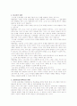 교육심리학 이론의 교육현장 적용과 사회계열 과목 학습전략 및 교수방법 (2012년 추천 우수) 3페이지