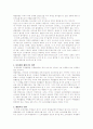 교육심리학 이론의 교육현장 적용과 사회계열 과목 학습전략 및 교수방법 (2012년 추천 우수) 4페이지