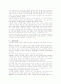 교육심리학 이론의 교육현장 적용과 사회계열 과목 학습전략 및 교수방법 (2012년 추천 우수) 6페이지