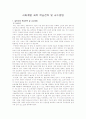 교육심리학 이론의 교육현장 적용과 사회계열 과목 학습전략 및 교수방법 (2012년 추천 우수) 8페이지