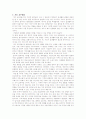 교육심리학 이론의 교육현장 적용과 사회계열 과목 학습전략 및 교수방법 (2012년 추천 우수) 12페이지
