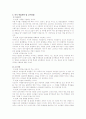 교육심리학 이론의 교육현장 적용과 사회계열 과목 학습전략 및 교수방법 (2012년 추천 우수) 14페이지