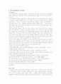 교육심리학 이론의 교육현장 적용과 사회계열 과목 학습전략 및 교수방법 (2012년 추천 우수) 16페이지