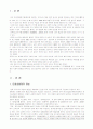 교사봉급(교원봉급)의 현황과 상세 분석 및 향후 개선방안 보고서(2012년 추천 우수 레포트 선정) 3페이지
