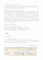 교사봉급(교원봉급)의 현황과 상세 분석 및 향후 개선방안 보고서(2012년 추천 우수 레포트 선정) 9페이지