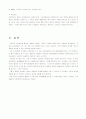 교사봉급(교원봉급)의 현황과 상세 분석 및 향후 개선방안 보고서(2012년 추천 우수 레포트 선정) 18페이지