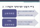 고교평준화제도에 대한 분석과 장단점 및 향후 전망(2012년 추천 우수 레포트 선정★★★★★) 4페이지