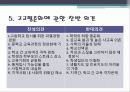 고교평준화제도에 대한 분석과 장단점 및 향후 전망(2012년 추천 우수 레포트 선정★★★★★) 8페이지