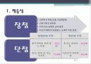 고교평준화제도에 대한 분석과 장단점 및 향후 전망(2012년 추천 우수 레포트 선정★★★★★) 11페이지