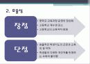 고교평준화제도에 대한 분석과 장단점 및 향후 전망(2012년 추천 우수 레포트 선정★★★★★) 13페이지