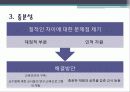 고교평준화제도에 대한 분석과 장단점 및 향후 전망(2012년 추천 우수 레포트 선정★★★★★) 16페이지