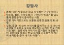 옛 이야기꾼에 대한 이해 인물 분석 (강독사, 강담사 분석 보고서-조재의, 봉원호, 김한유)(2012년 추천 우수 레포트 선정★★★★★) 4페이지