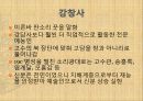 옛 이야기꾼에 대한 이해 인물 분석 (강독사, 강담사 분석 보고서-조재의, 봉원호, 김한유)(2012년 추천 우수 레포트 선정★★★★★) 6페이지