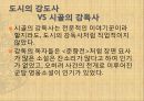 옛 이야기꾼에 대한 이해 인물 분석 (강독사, 강담사 분석 보고서-조재의, 봉원호, 김한유)(2012년 추천 우수 레포트 선정★★★★★) 12페이지