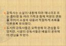 옛 이야기꾼에 대한 이해 인물 분석 (강독사, 강담사 분석 보고서-조재의, 봉원호, 김한유)(2012년 추천 우수 레포트 선정★★★★★) 13페이지