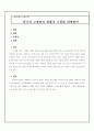 [사회적_문제_요점정리]한국의_고령화의_현황과_고령화_대책방안(2012년 추천 우수 레포트 선정★★★★★) 2페이지