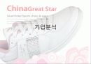 [기업분석]차이나그레이트 10페이지